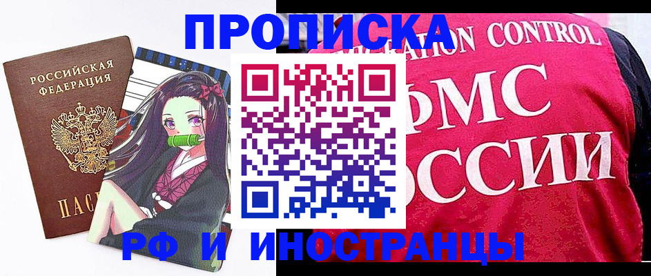 прописка в квартире в Улан-Удэ