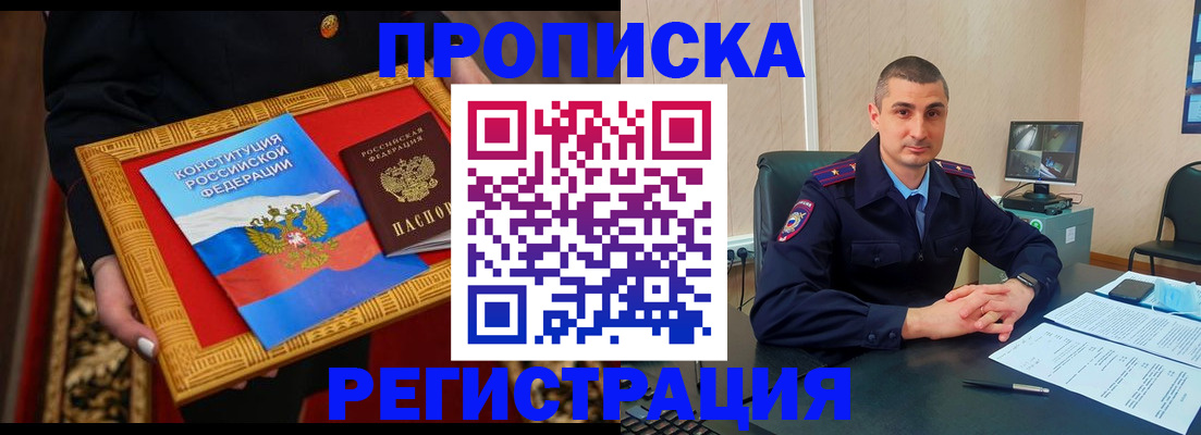 прописка ребенка в Улан-Удэ