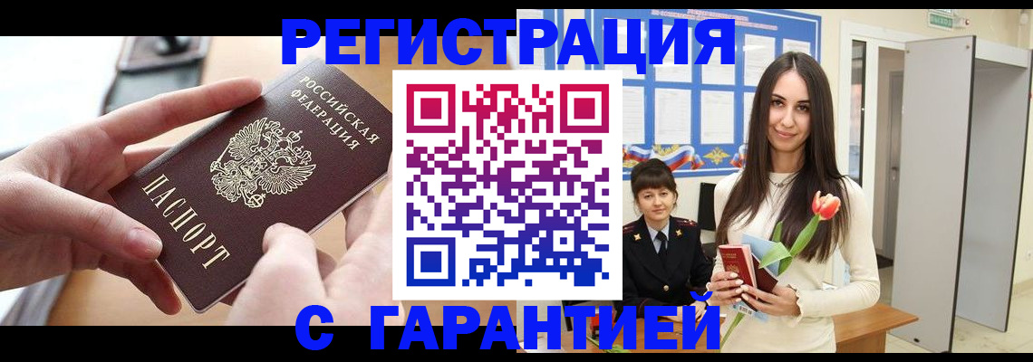 временная регистрация надежно в Улан-Удэ