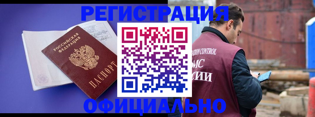 прописка в Улан-Удэ