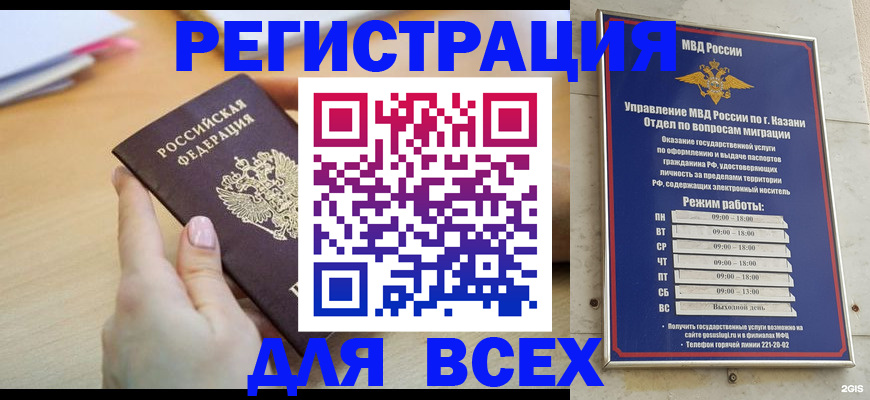 временная регистрация адрес в Улан-Удэ