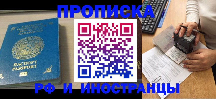 временная регистрация для школы в Улан-Удэ
